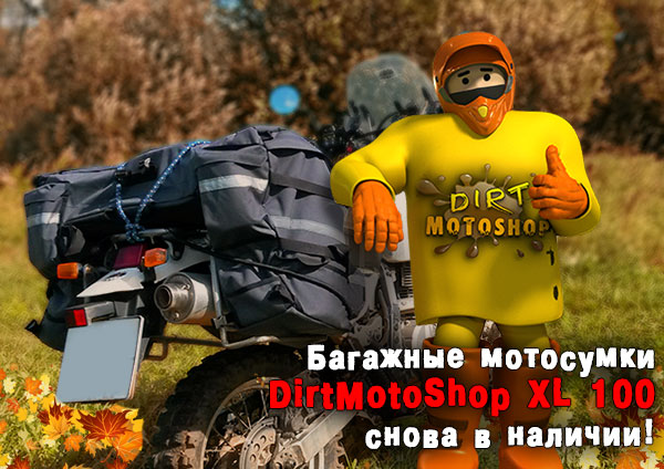РЎСѓРјРєРё DIRTMOTOSHOP