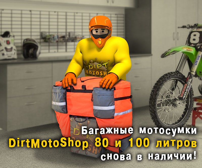РЎСѓРјРєРё DIRTMOTOSHOP